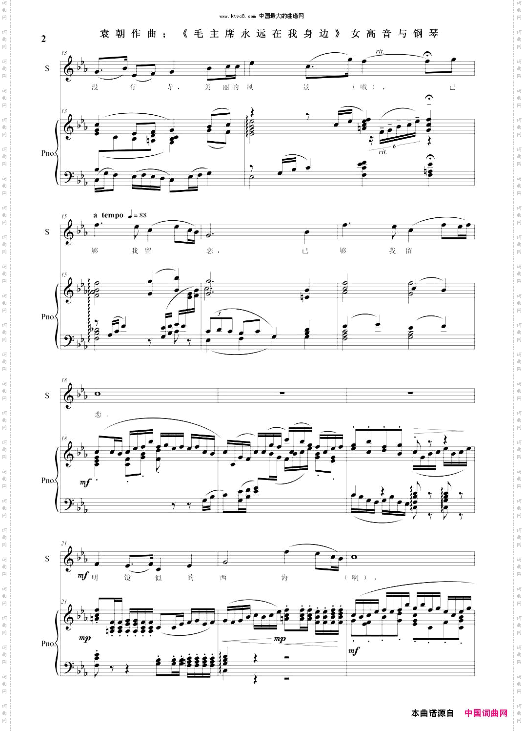 毛主席永远在我身边_正谱