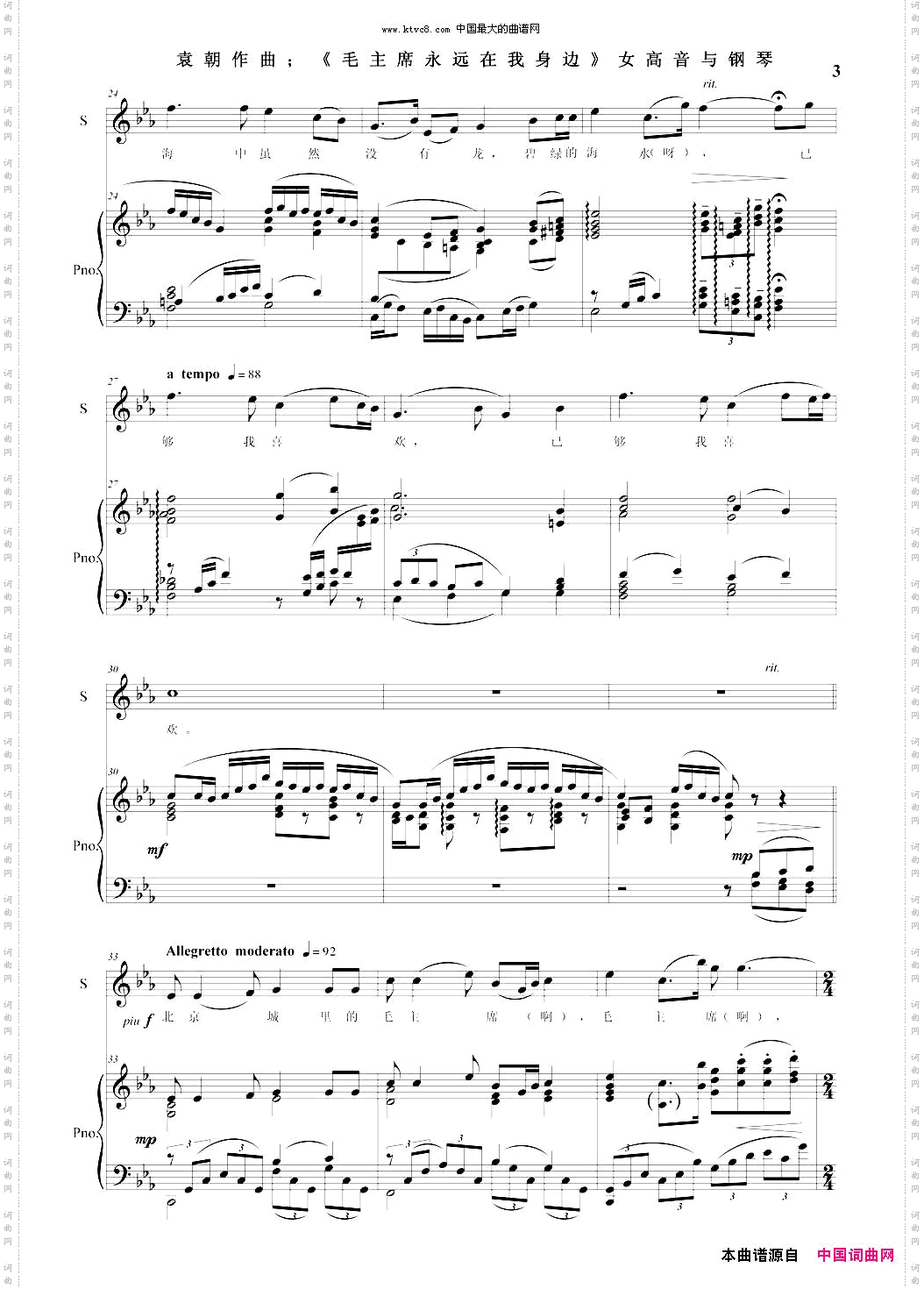 毛主席永远在我身边_正谱