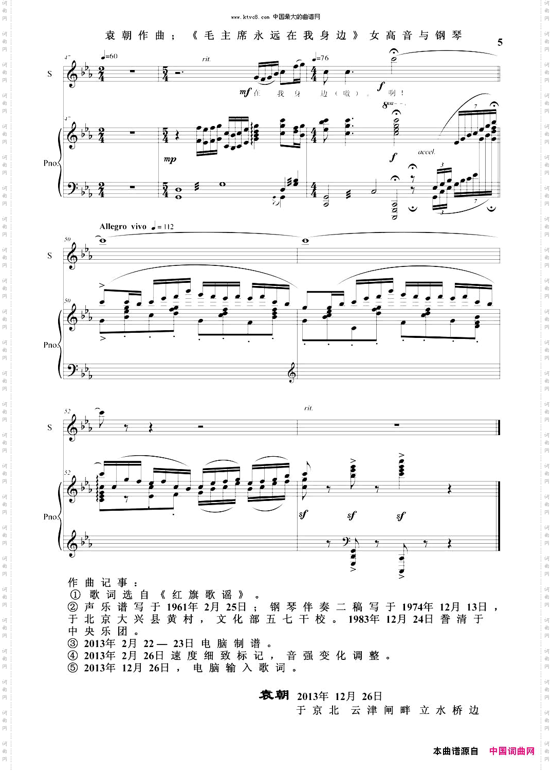 毛主席永远在我身边_正谱