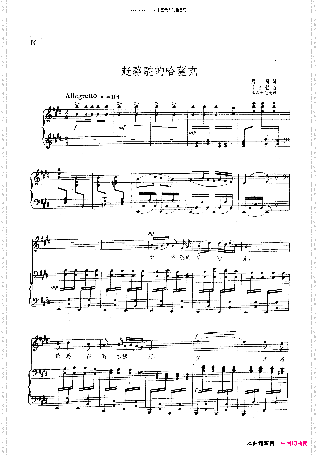 赶骆驼的哈萨克钢伴谱