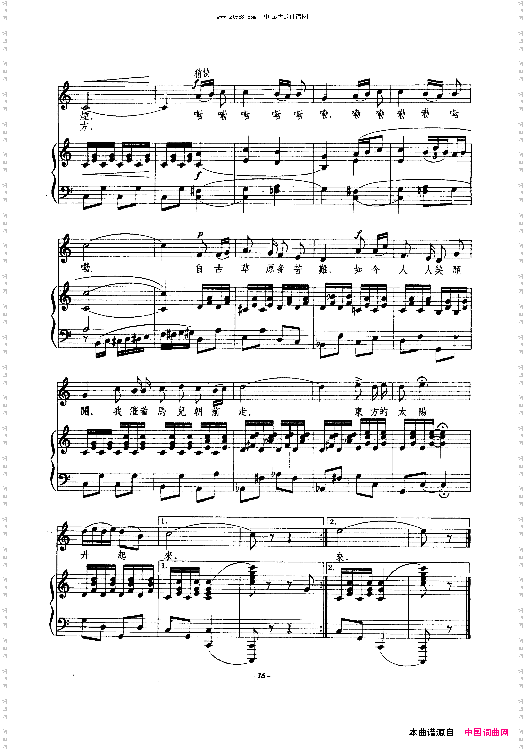 我骑着马儿过草原钢伴谱盛礼洪配伴奏