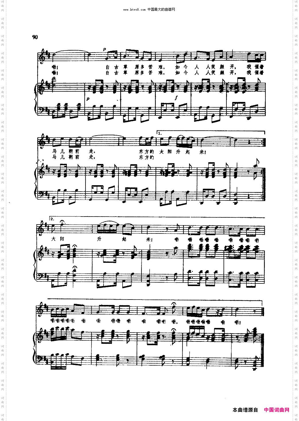 我骑着马儿过草原钢伴谱邓尔敬配伴奏