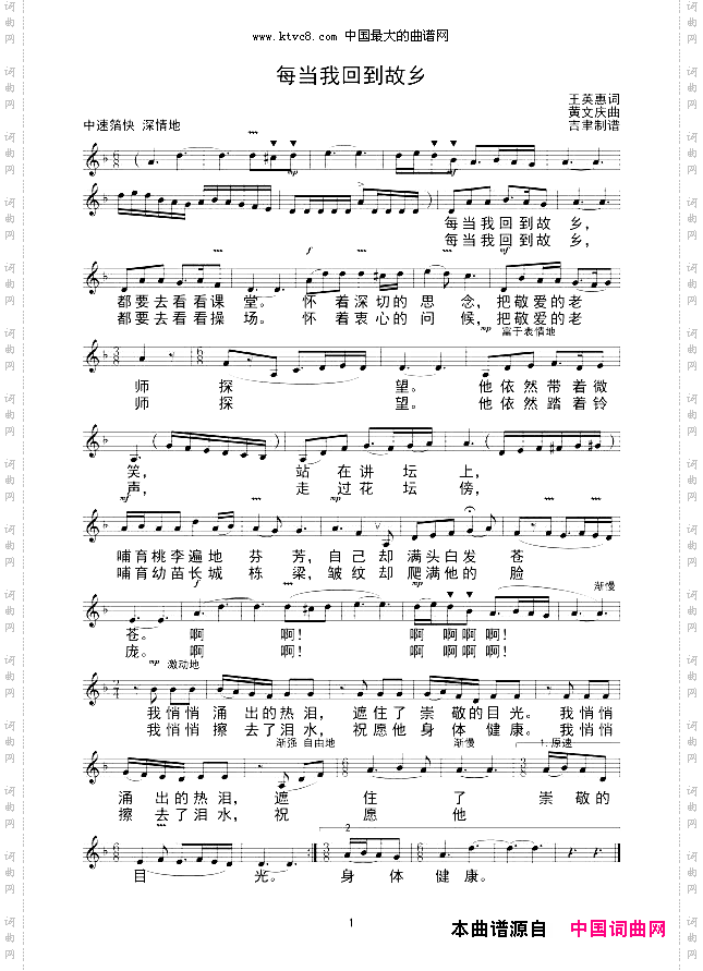 每当我回到故乡线谱