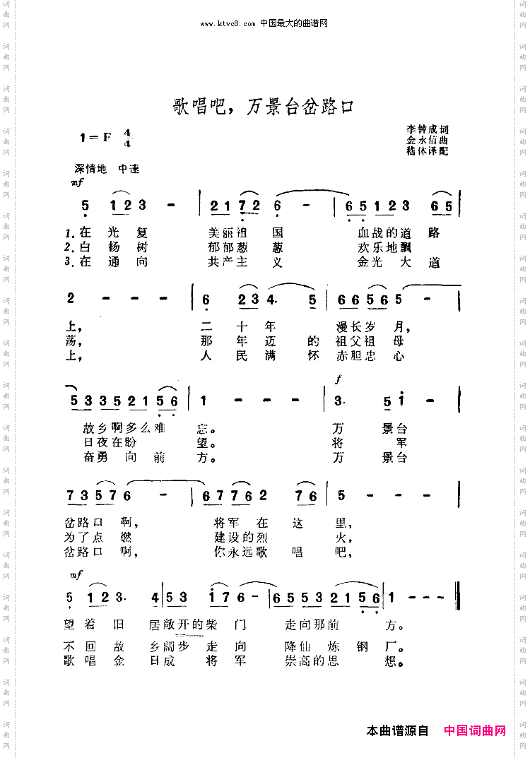 歌唱吧，万景台岔路口