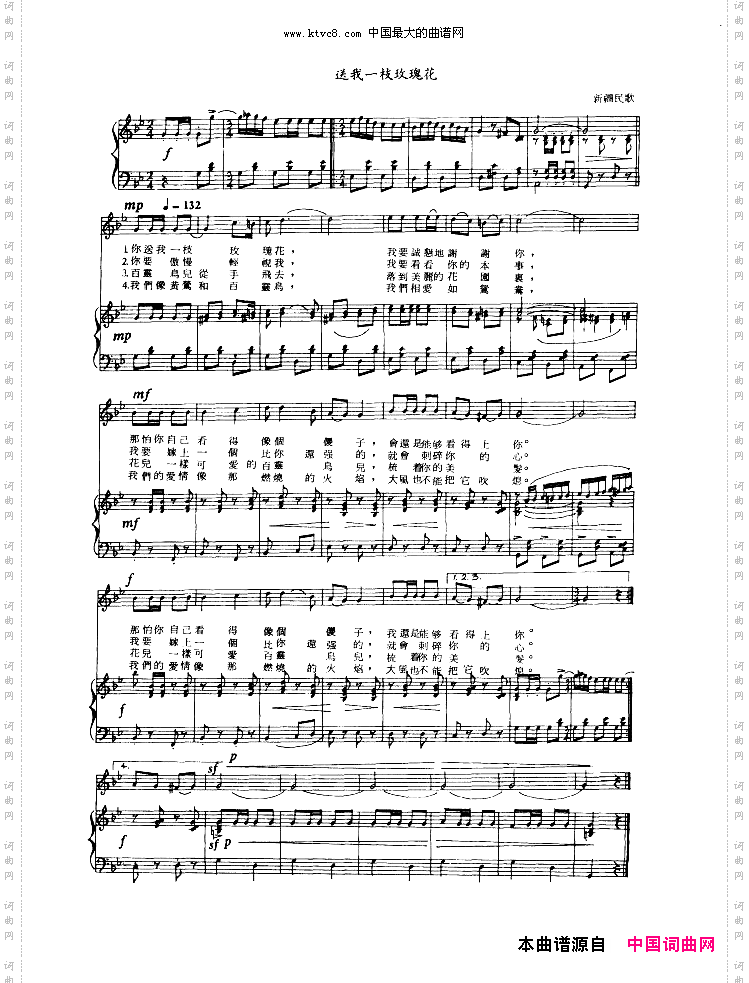 送我一枝玫瑰花钢伴谱降B调