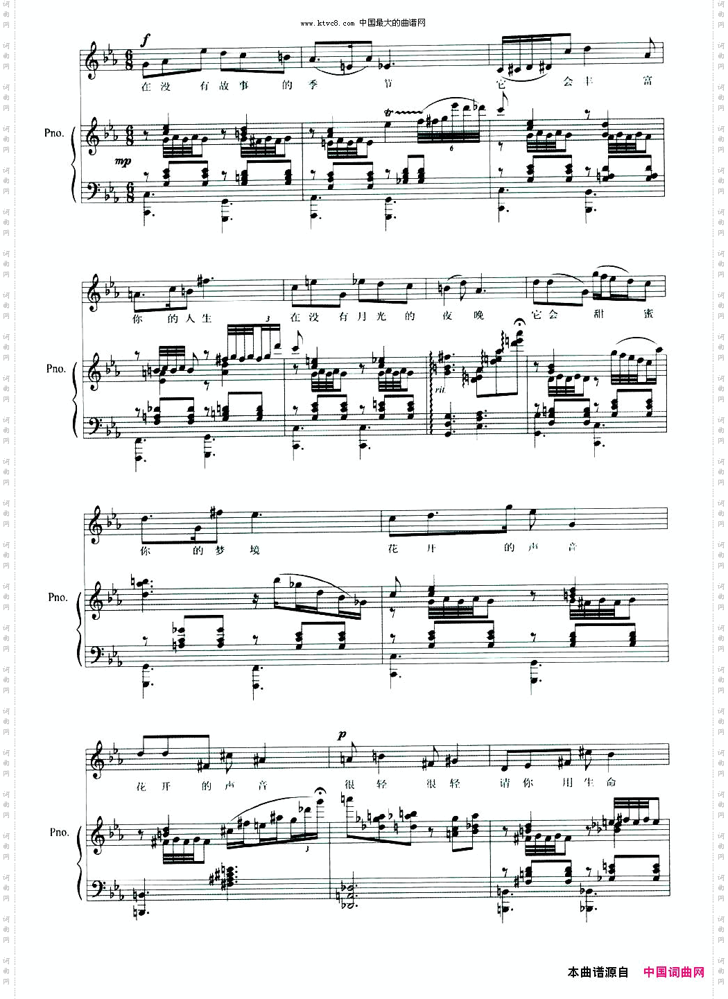 花开的声音杨舜涛词刘旭娜曲、正谱