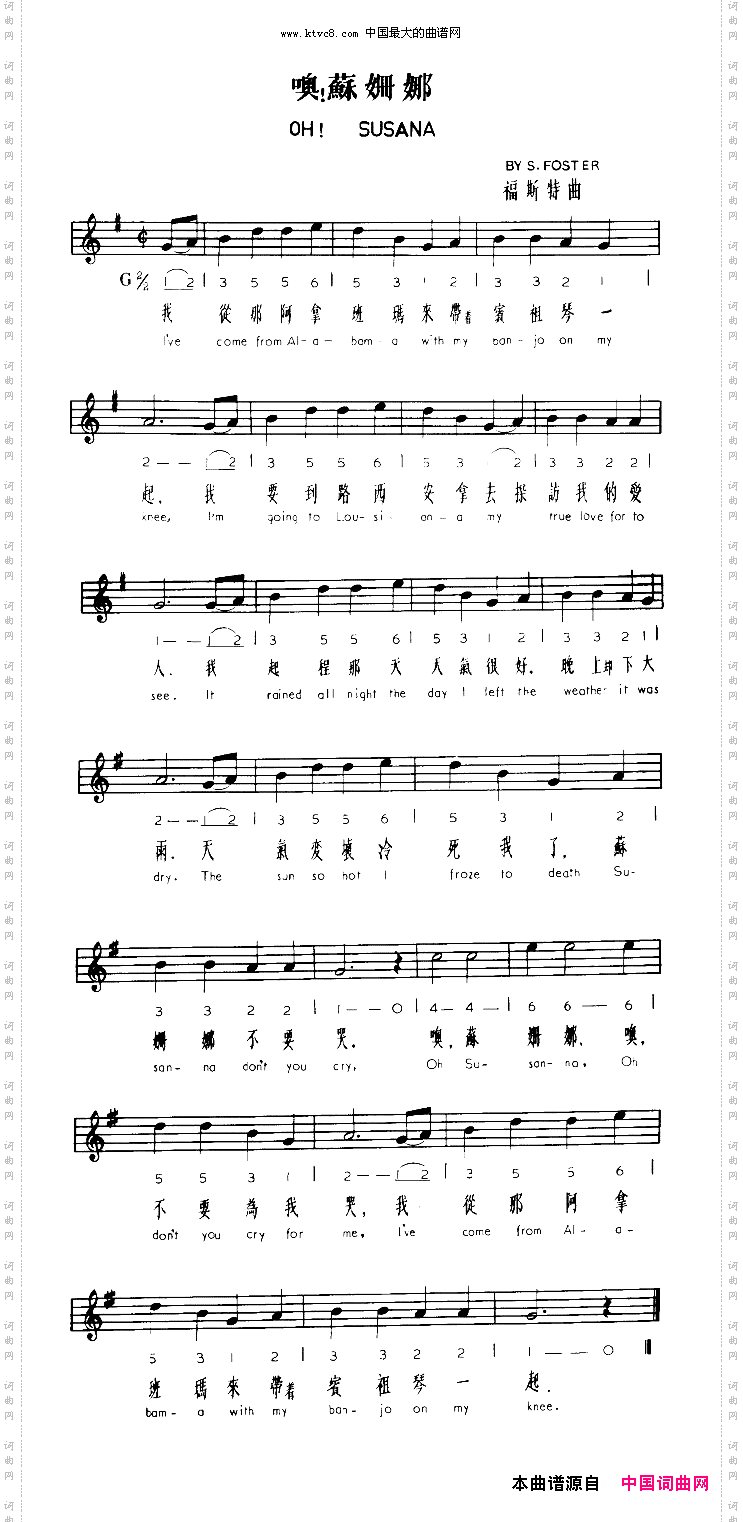 哦！苏珊娜简线英汉