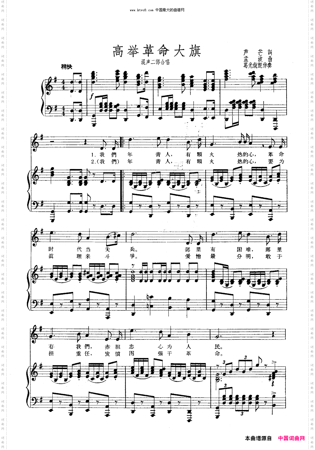高举革命大旗合唱钢伴谱