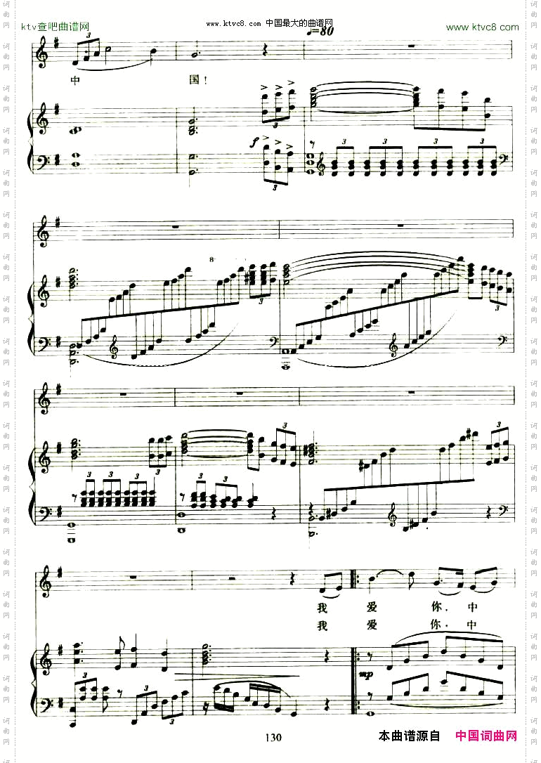 我爱你中国电影《海外赤子》插曲、正谱