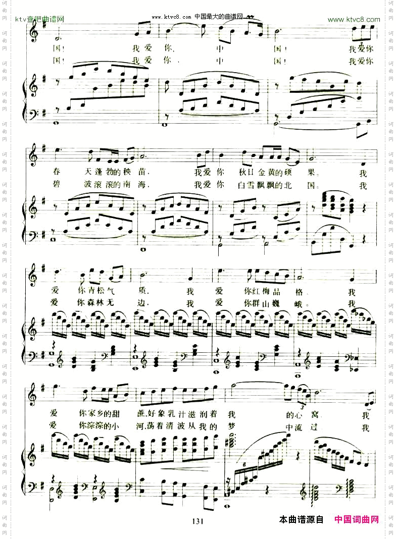 我爱你中国电影《海外赤子》插曲、正谱