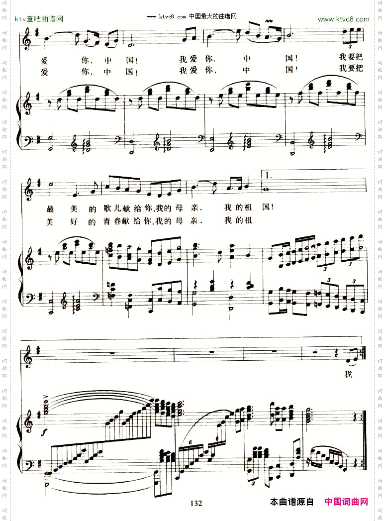 我爱你中国电影《海外赤子》插曲、正谱