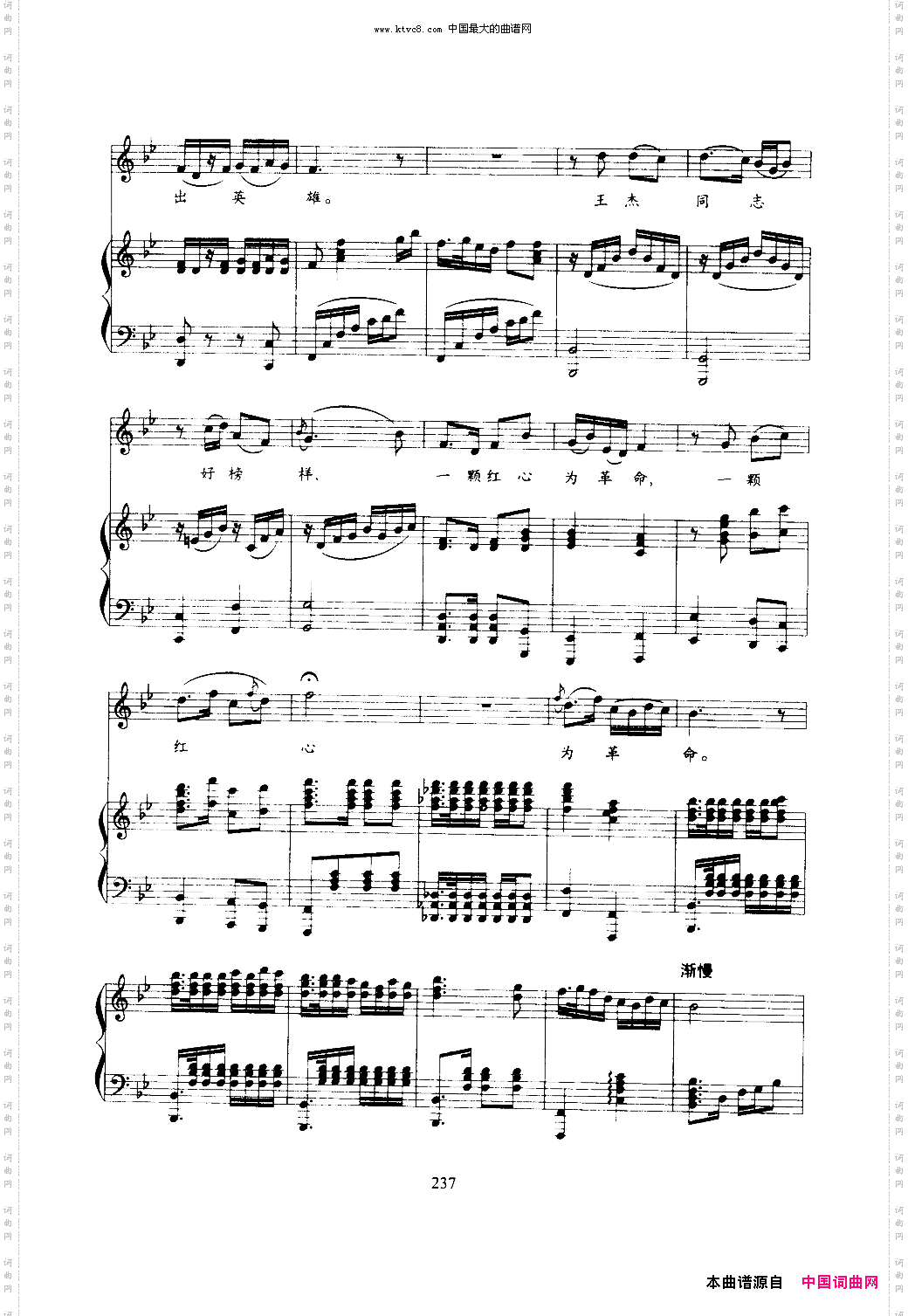 革命熔炉火最红_钢伴谱