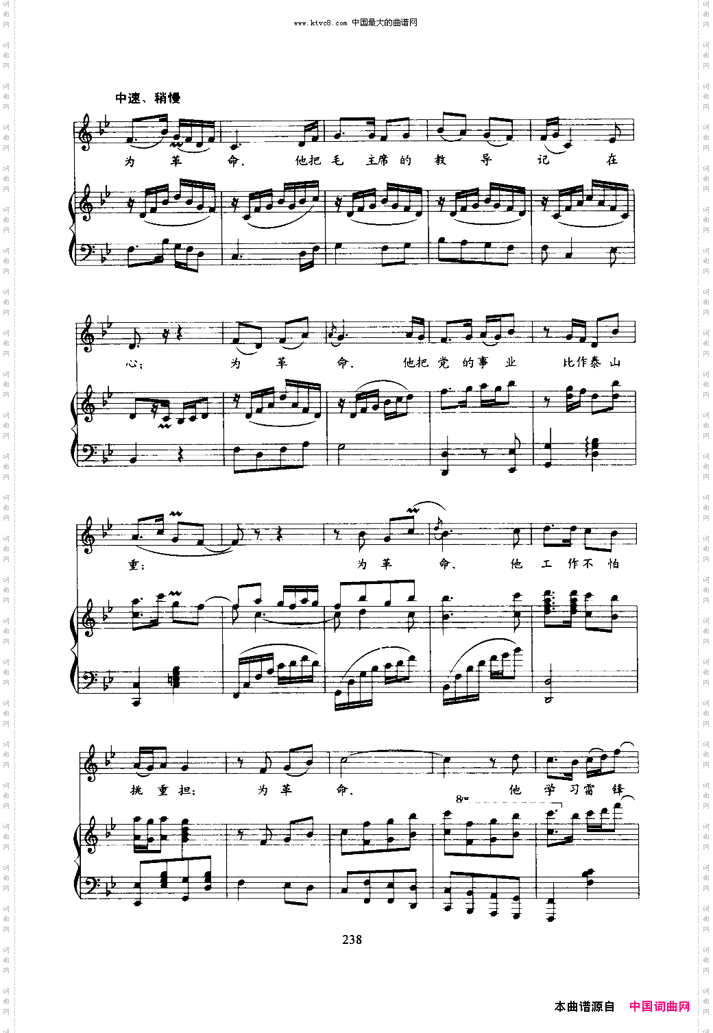 革命熔炉火最红_钢伴谱