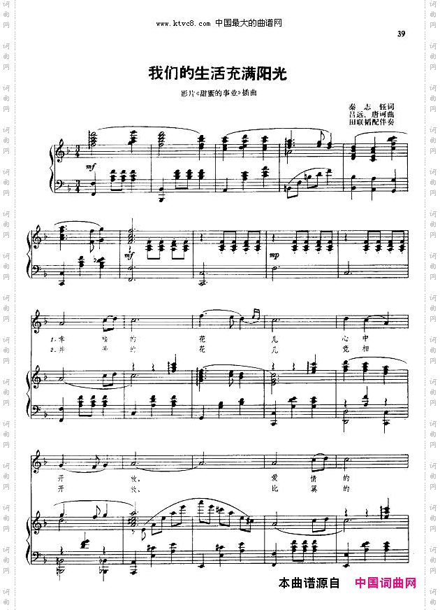 我们的生活充满阳光钢伴谱