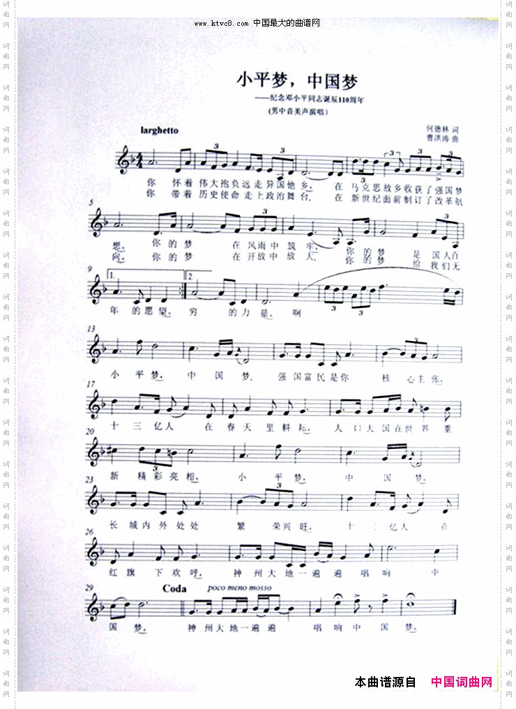 小平梦,中国梦线谱