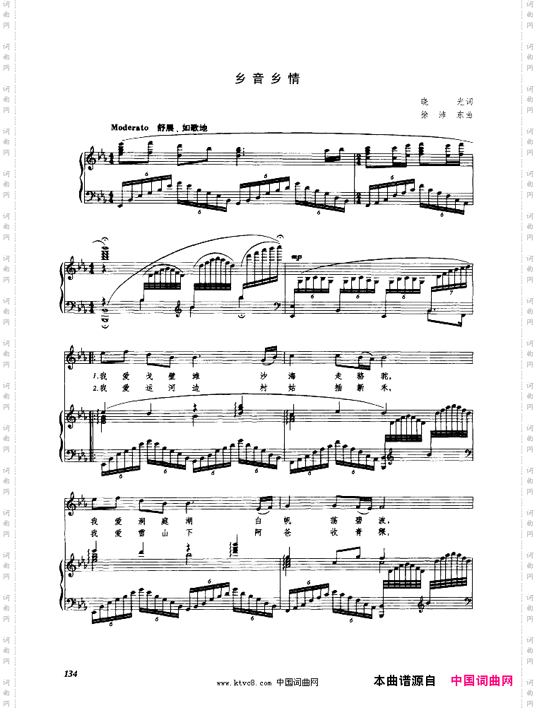 乡音乡情钢伴谱