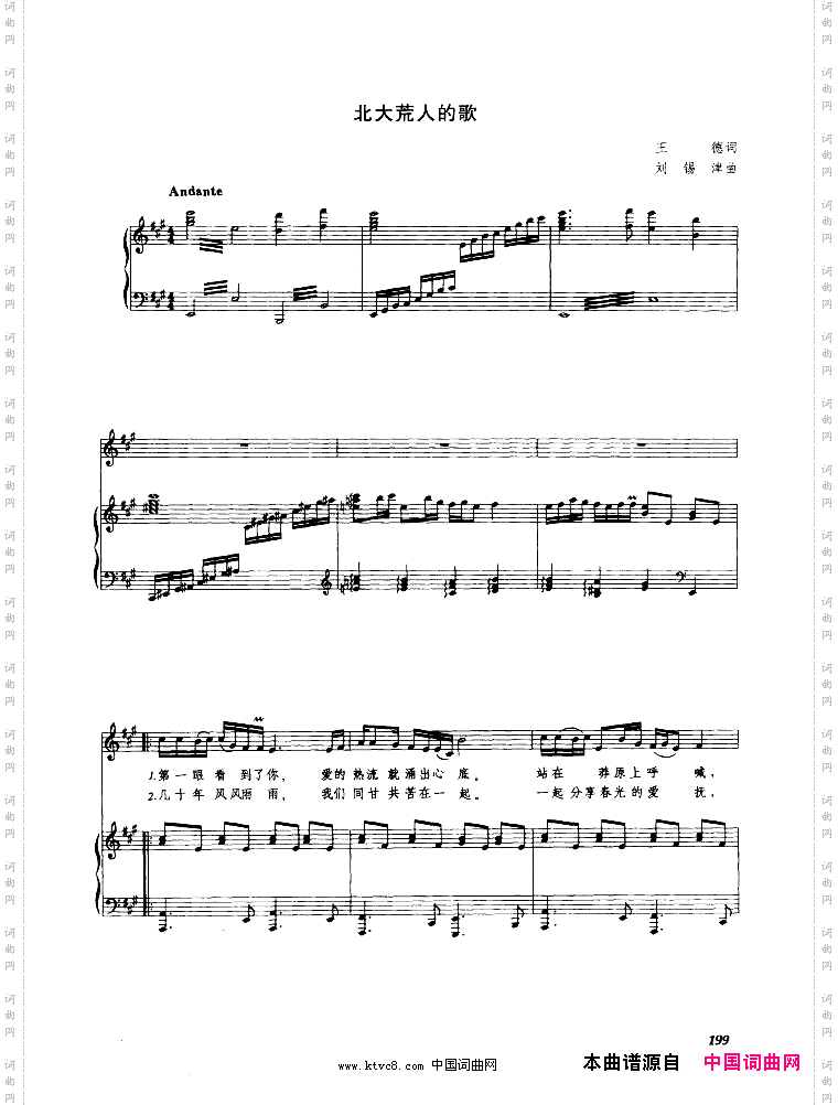北大荒人的歌钢伴谱