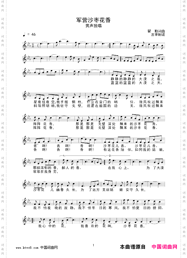 军营沙枣花香线谱