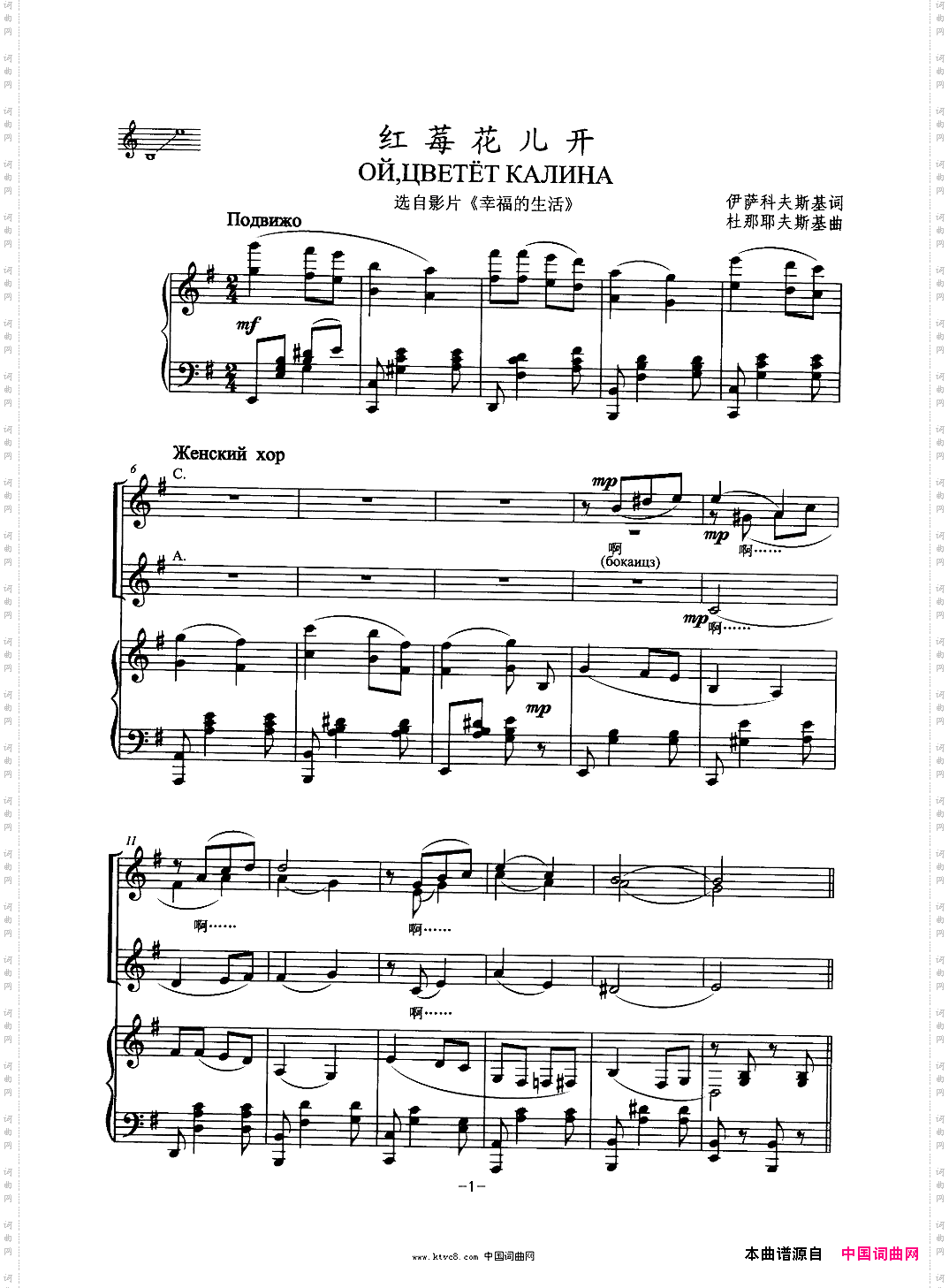 红莓花儿开合唱钢伴谱