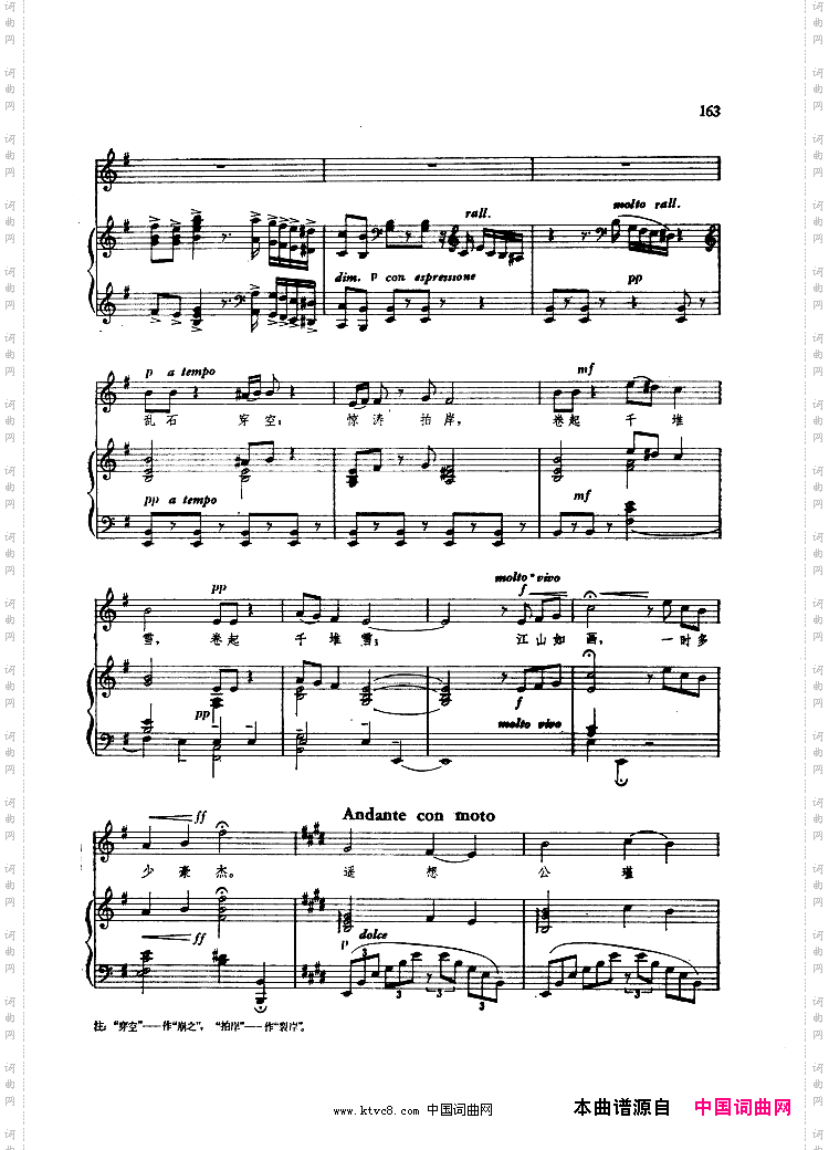 大江东去钢伴谱