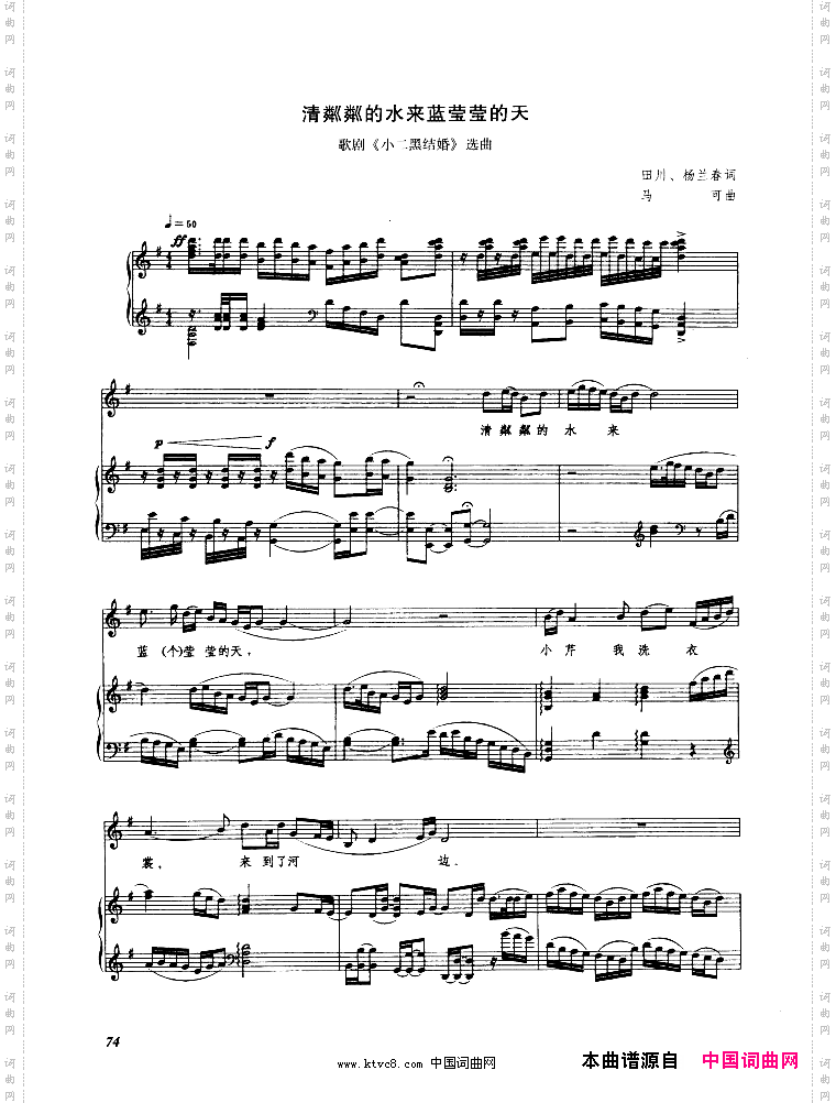 清粼粼的水来蓝盈盈的天_歌剧钢伴谱