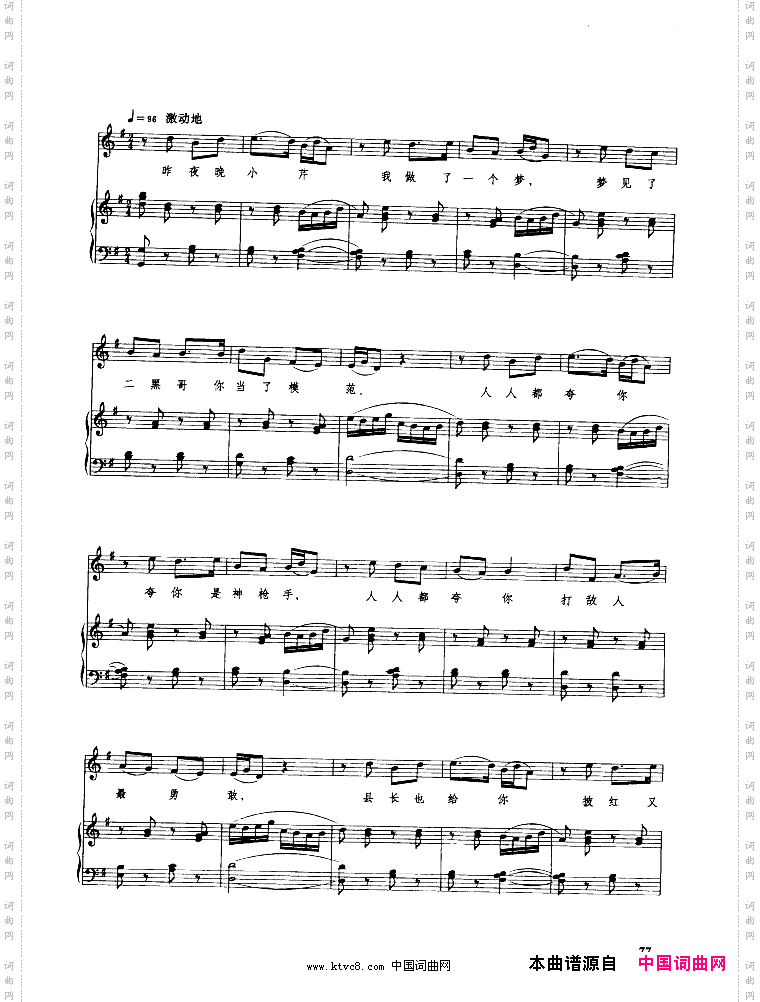 清粼粼的水来蓝盈盈的天_歌剧钢伴谱