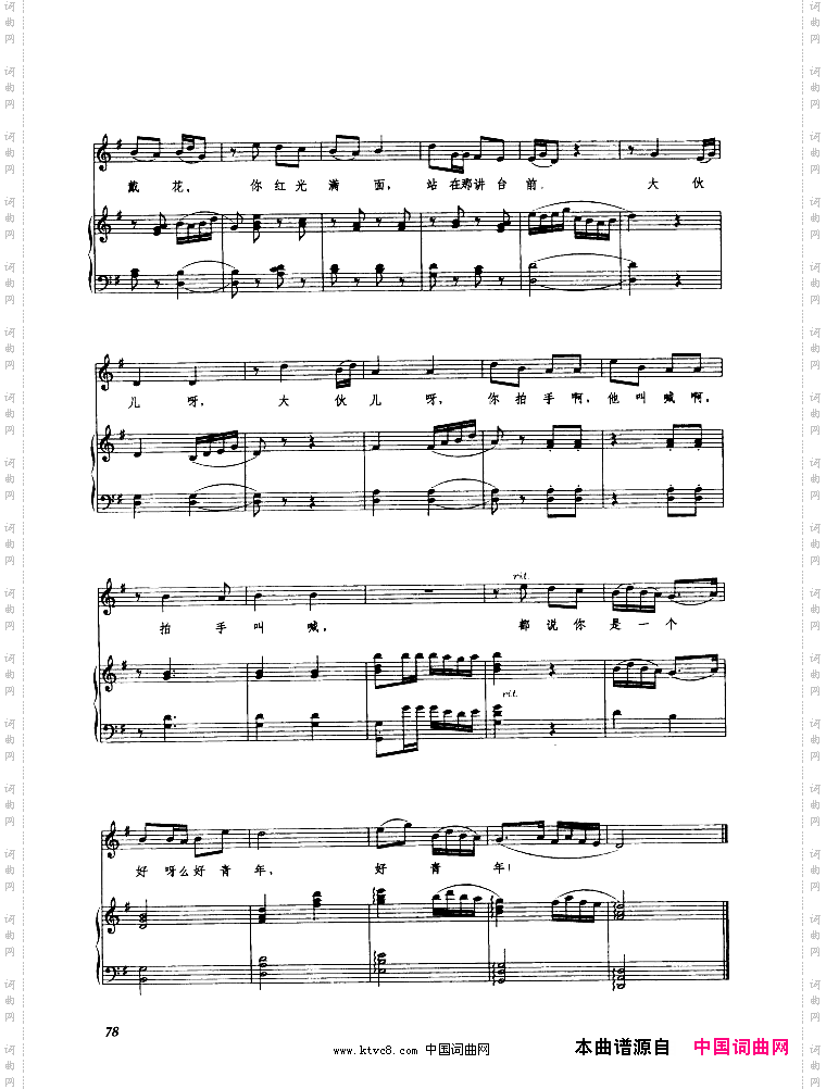 清粼粼的水来蓝盈盈的天_歌剧钢伴谱