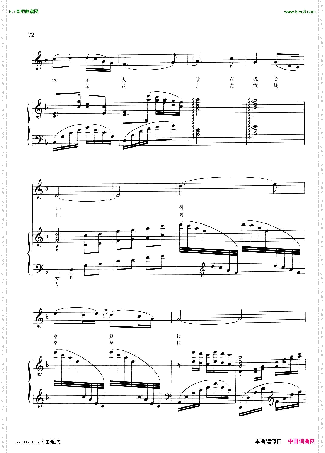 草原上的格桑拉_正谱