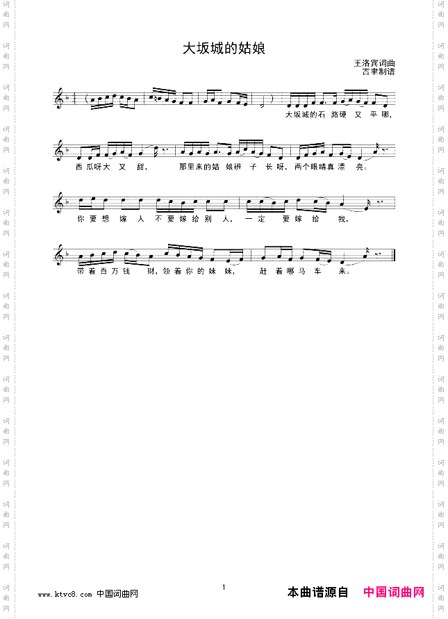 大坂城的姑娘线谱