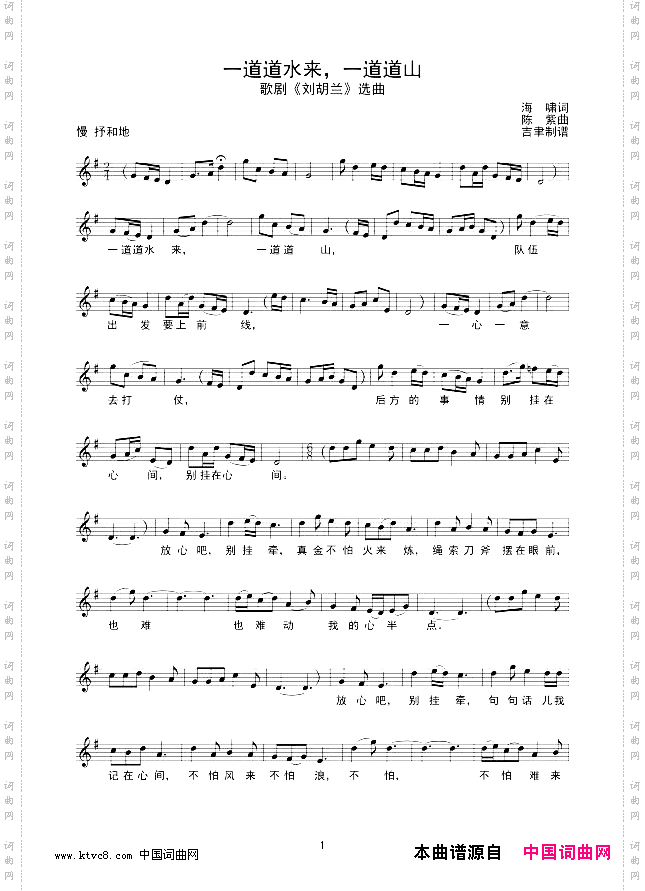 一道道水来，一道道山线谱