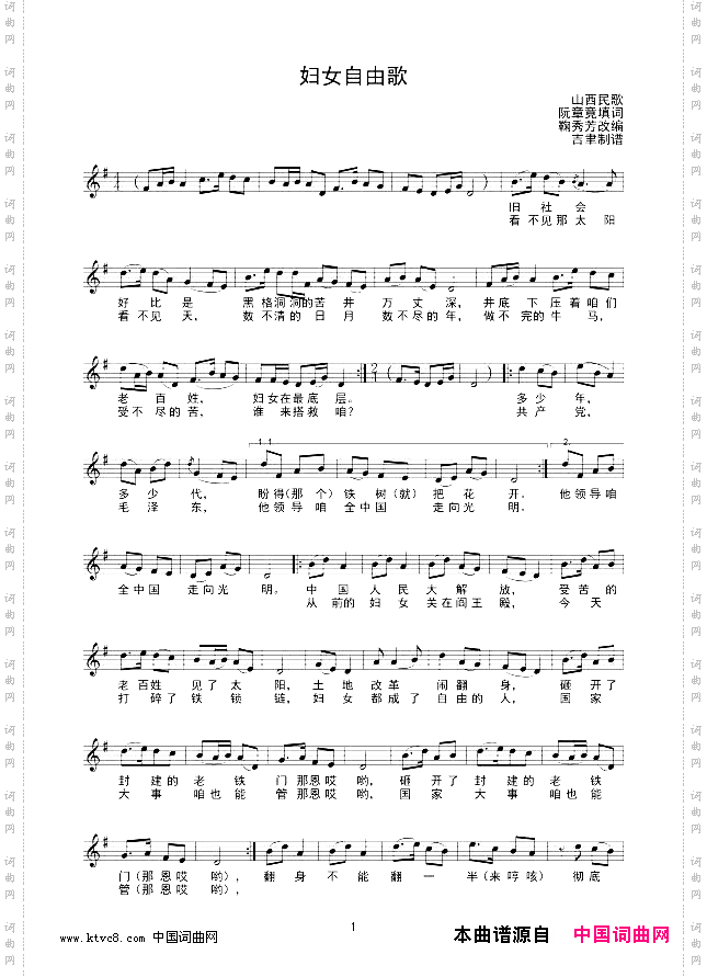 妇女自由歌线谱