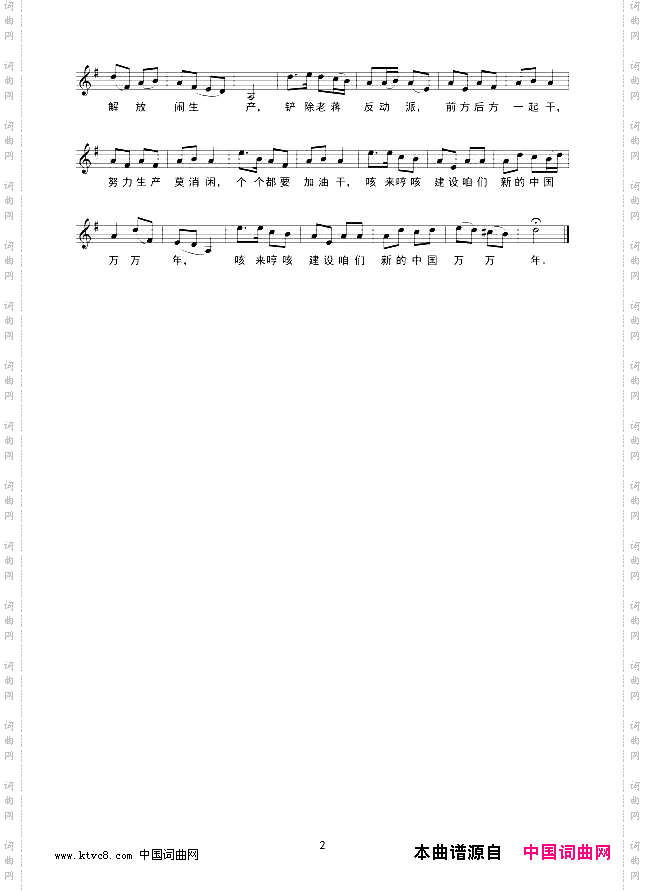 妇女自由歌线谱