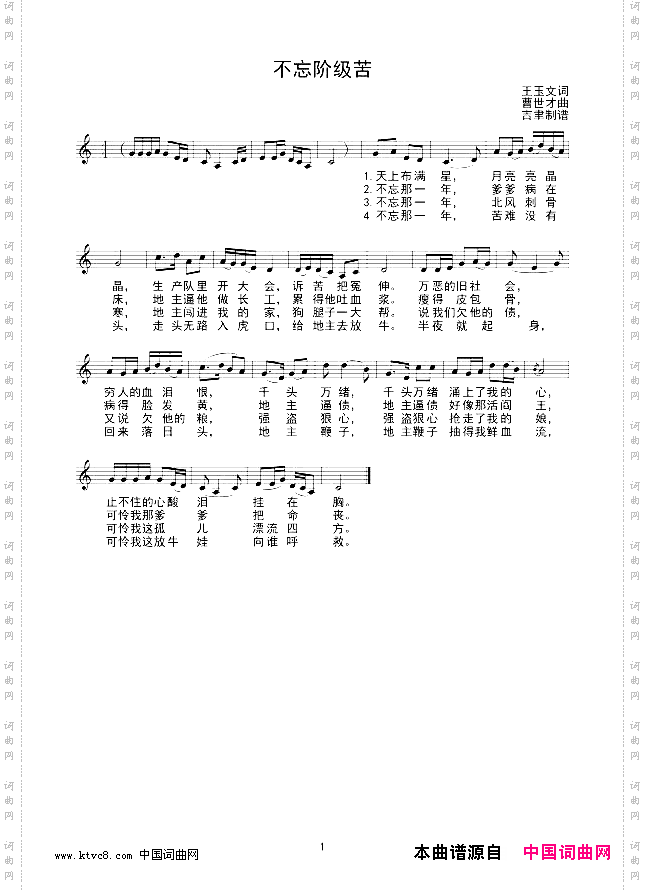 不忘阶级苦线谱