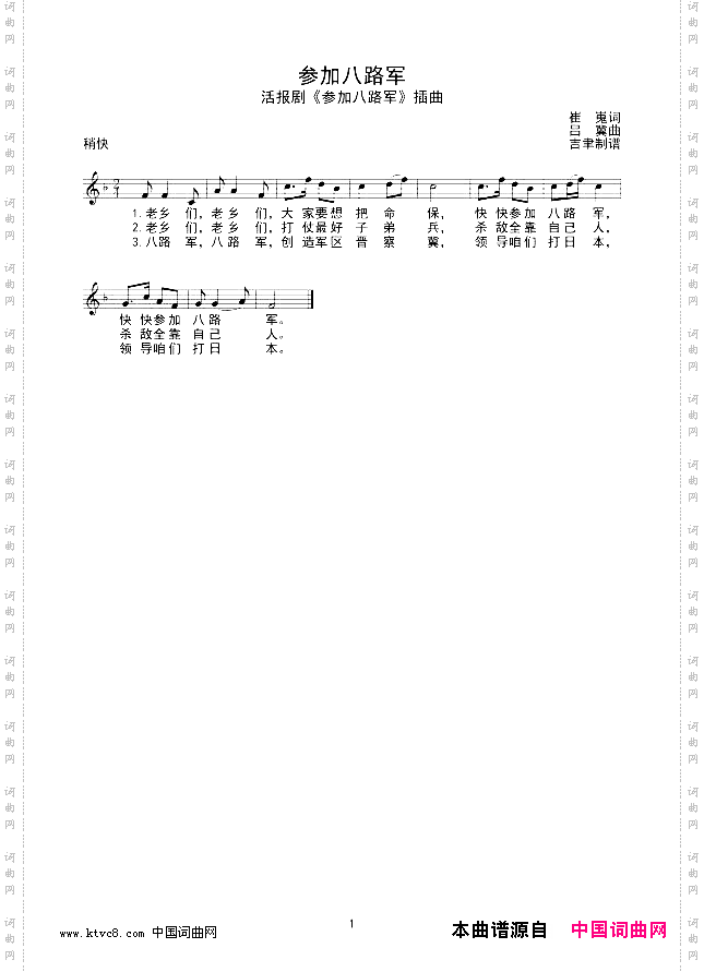 参加八路军线谱