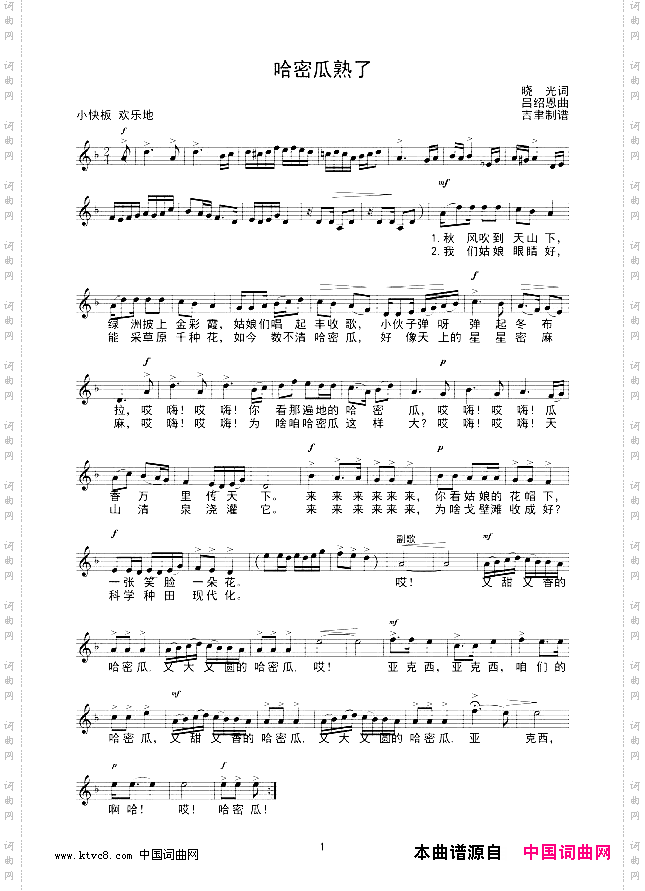 哈密瓜熟了线谱