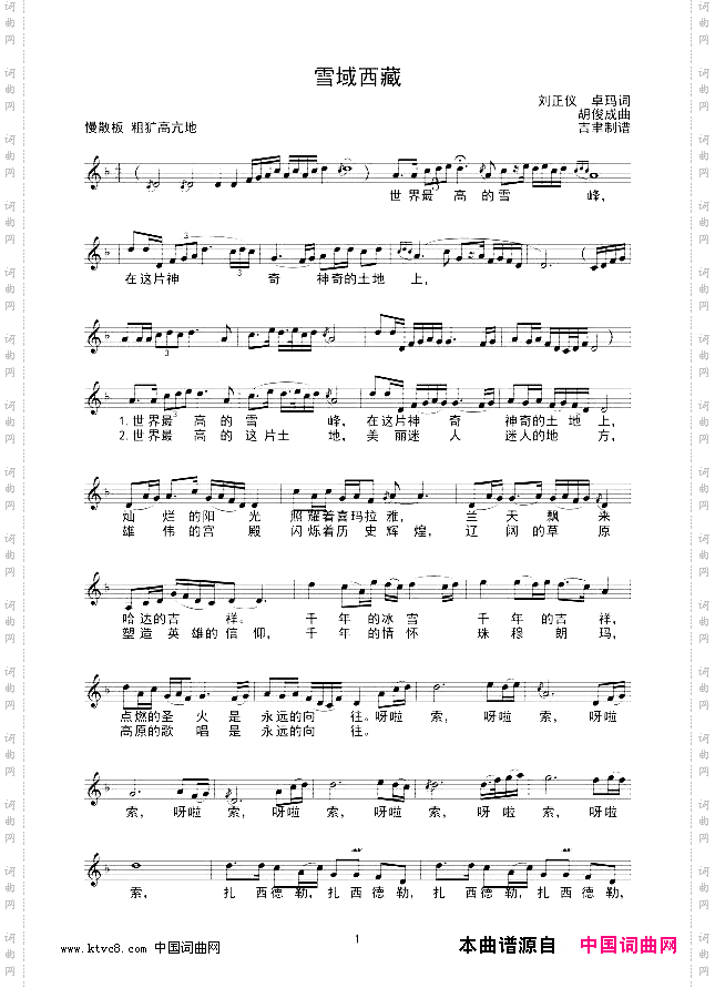 雪域西藏线谱