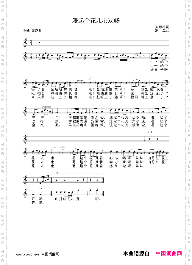 漫起个花儿心欢畅线谱