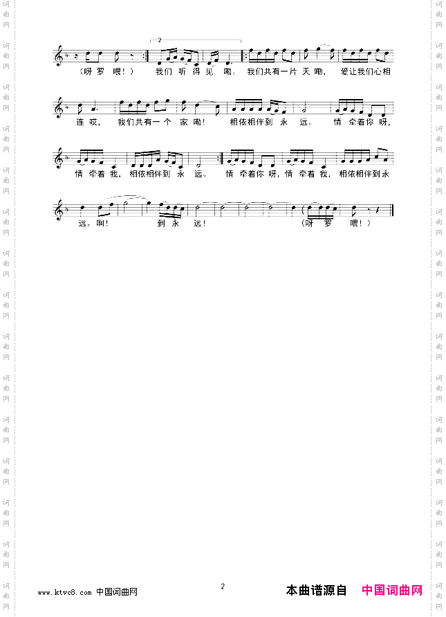 阿里山新歌线谱