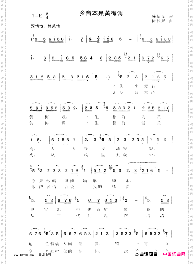 乡音本是黄梅调