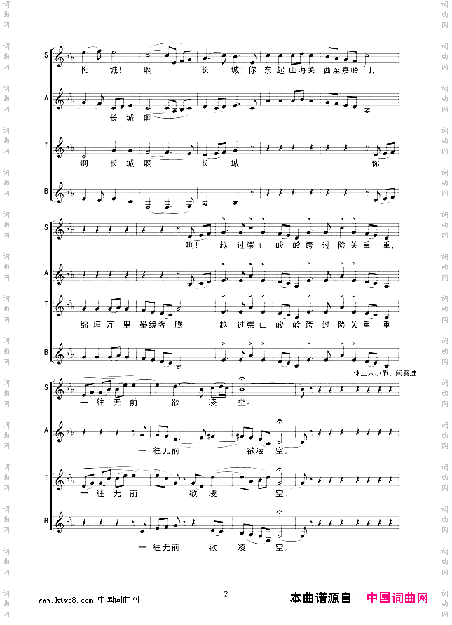 长城颂混声合唱线谱