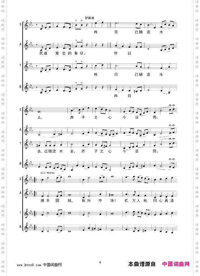 长城颂混声合唱线谱