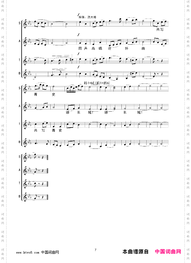 长城颂混声合唱线谱