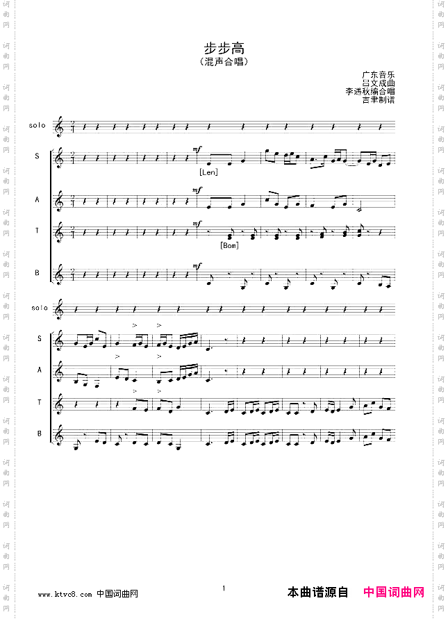 步步高合唱线谱