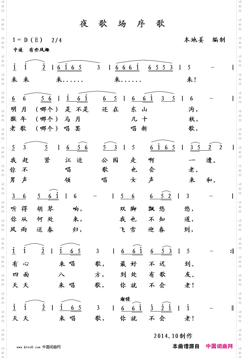 你不唱歌也会老