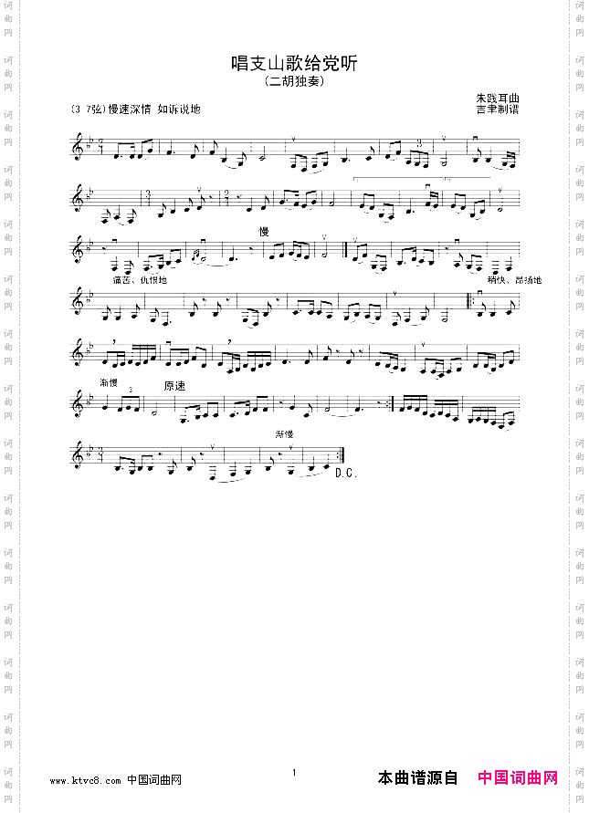 唱支山歌给党听_ 二胡独奏 线谱