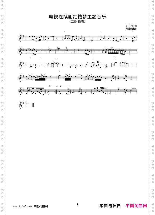 电视连续剧红楼梦主题音乐二胡独奏线谱