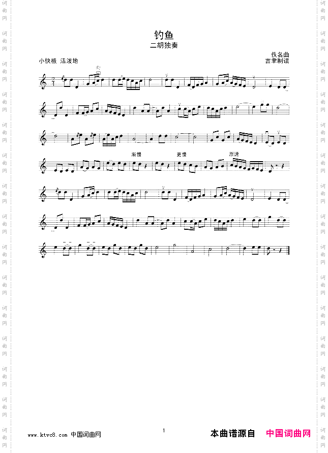 钓鱼二胡独奏曲线谱