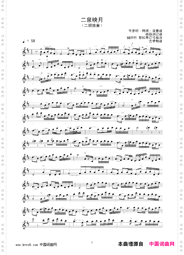 二泉映月线谱