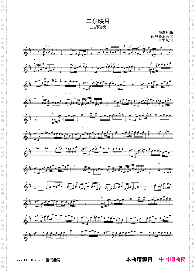 二泉映月闵慧芬演奏谱线谱