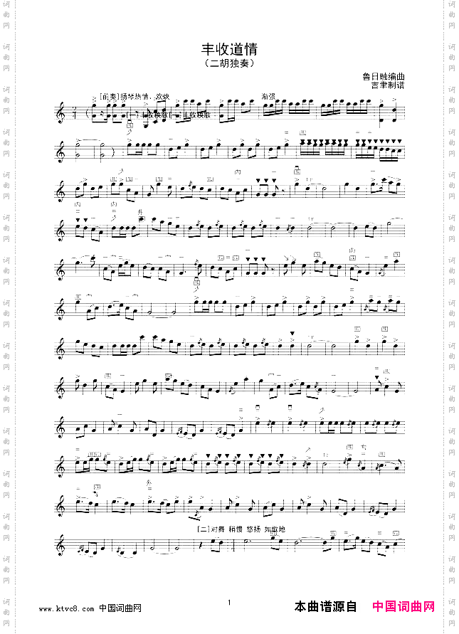 丰收道情二胡独奏线谱
